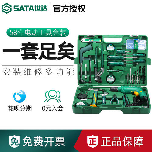 世达电动工具套装58件五金家用