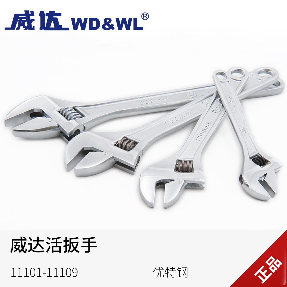 威达活动扳手 大开口6寸8寸10寸活口扳手250mm/300mm大规格扳手