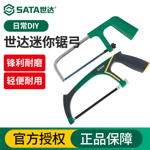 世达锯弓迷你手工锯子