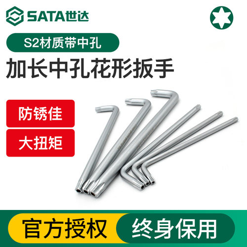Sata/世达加长中孔花形六角扳手