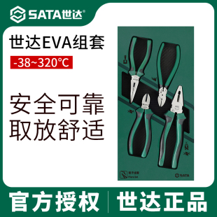 世达EVA组套专用工具套装 卡簧钳组套钳子锉刀大力钳螺丝刀组套