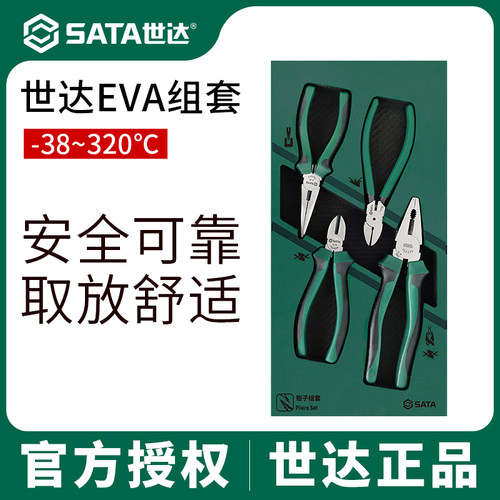 世达EVA组套专用工具套装卡簧钳