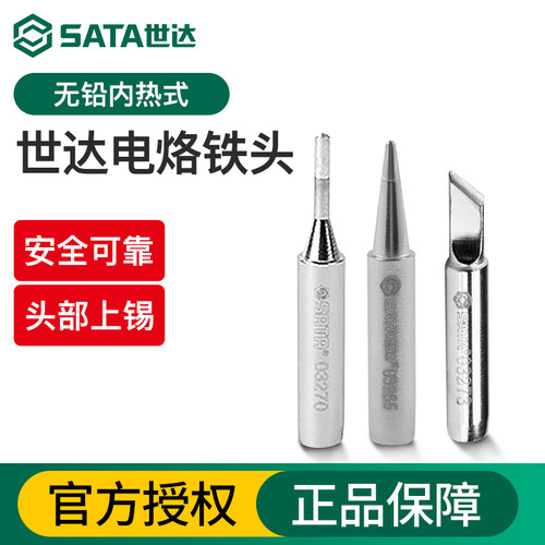 Sata/世达无铅内热式烙铁头