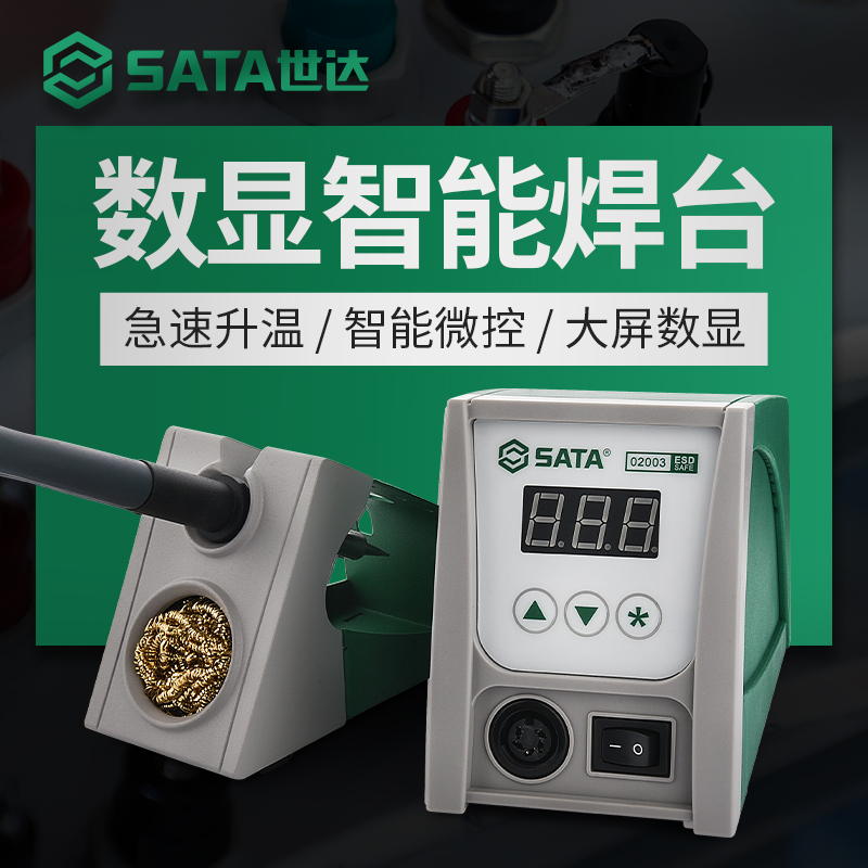 世达工业级智能二合一风枪焊台