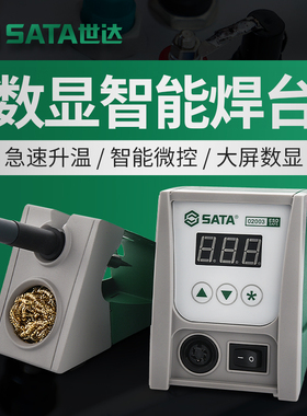 世达焊台 工业级数显智能二合一风枪电焊台电烙铁恒温修手机02003