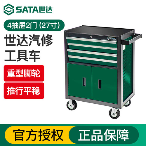 Sata/世达汽修4抽屉2门工具车