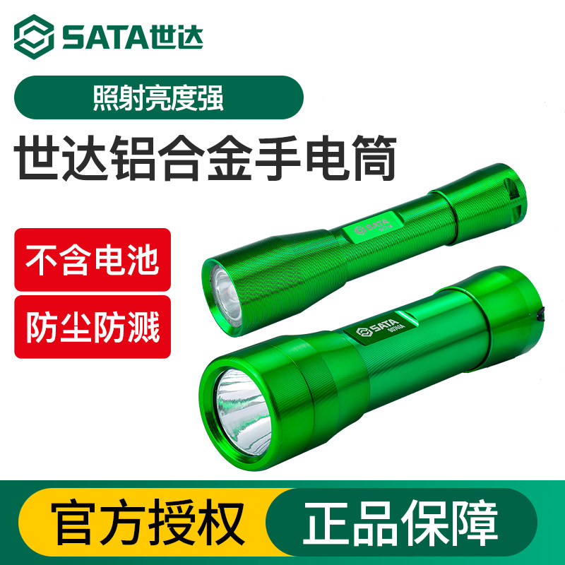 世达强光手电筒LED户外铝合金超亮小型迷你便携式远射长续航手电