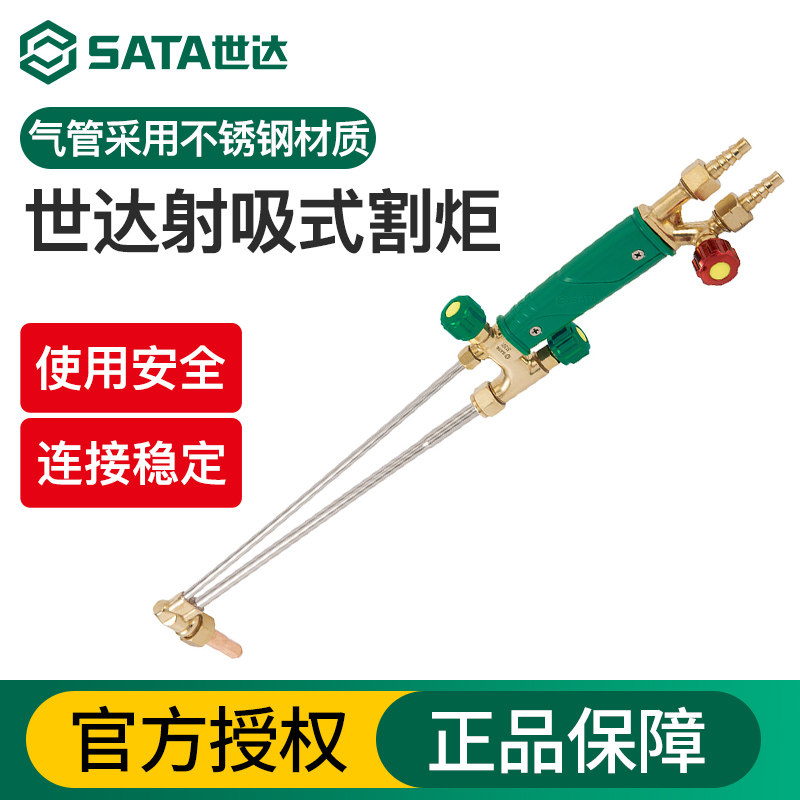 世达割枪100型不锈钢射吸式割炬30型氧气乙炔丙烷工业级气割工具