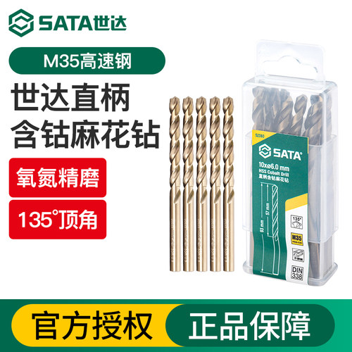 世达麻花钻头含钴高强度