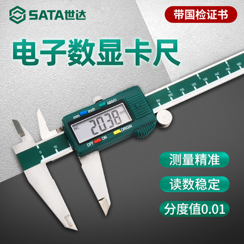 世达量具0-200mm工业级数显