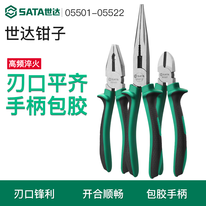 Sata/世达电工专用钳子