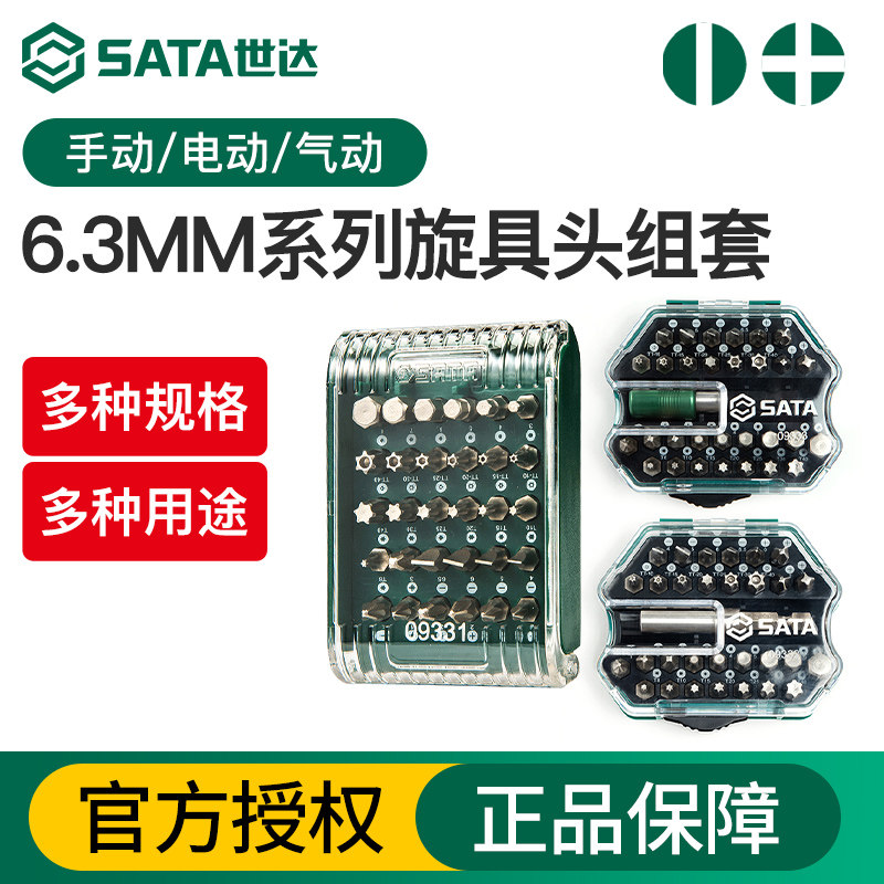 Sata/世达旋具头批头套装图片