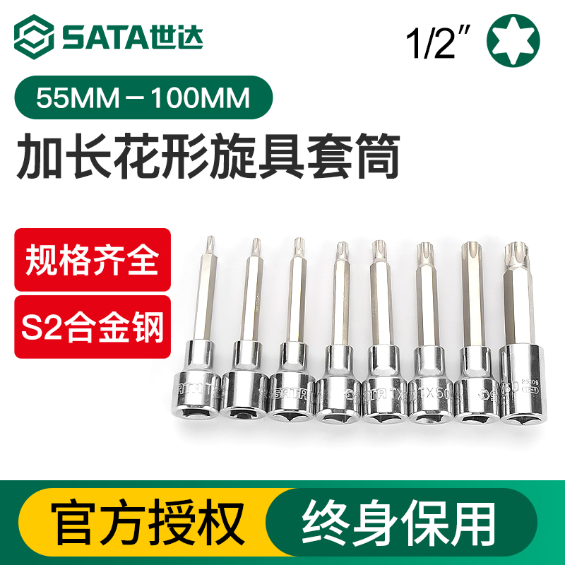 Sata/世达大飞旋具套筒