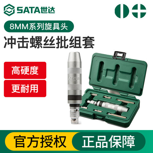 Sata/世达冲击螺丝刀撞批