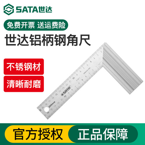 Sata/世达高精度直角尺L形拐尺