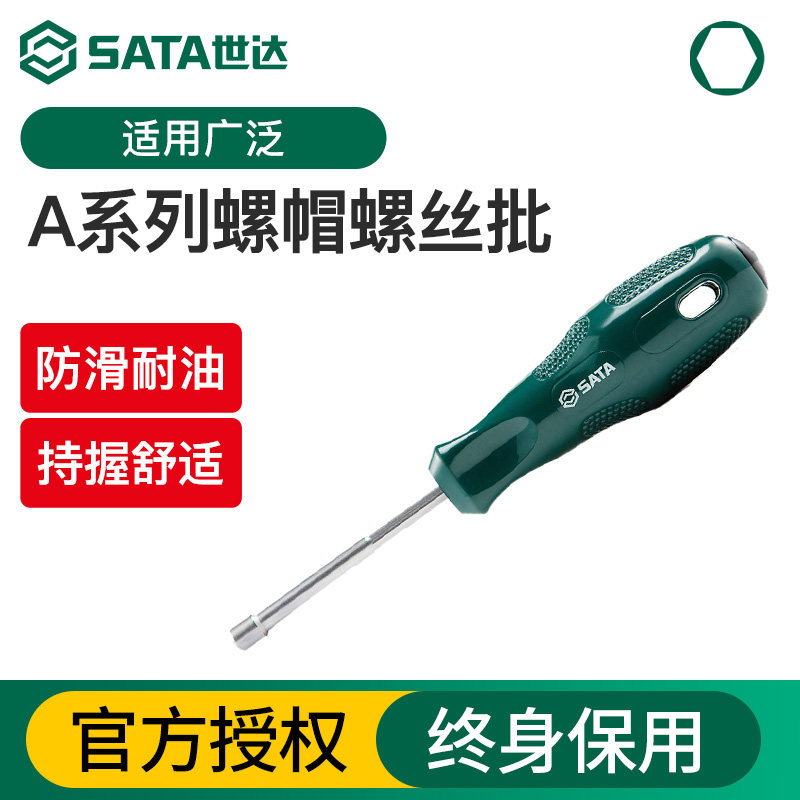 Sata/世达多功能螺帽螺丝批图片