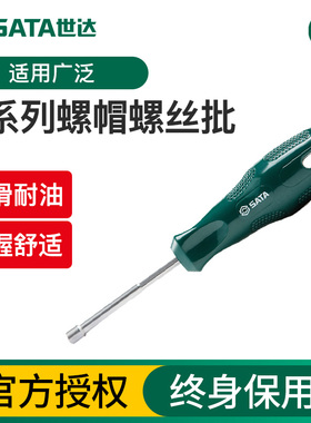 世达螺帽螺丝批多功能外六角套筒起子异形螺丝刀工具61501-61508