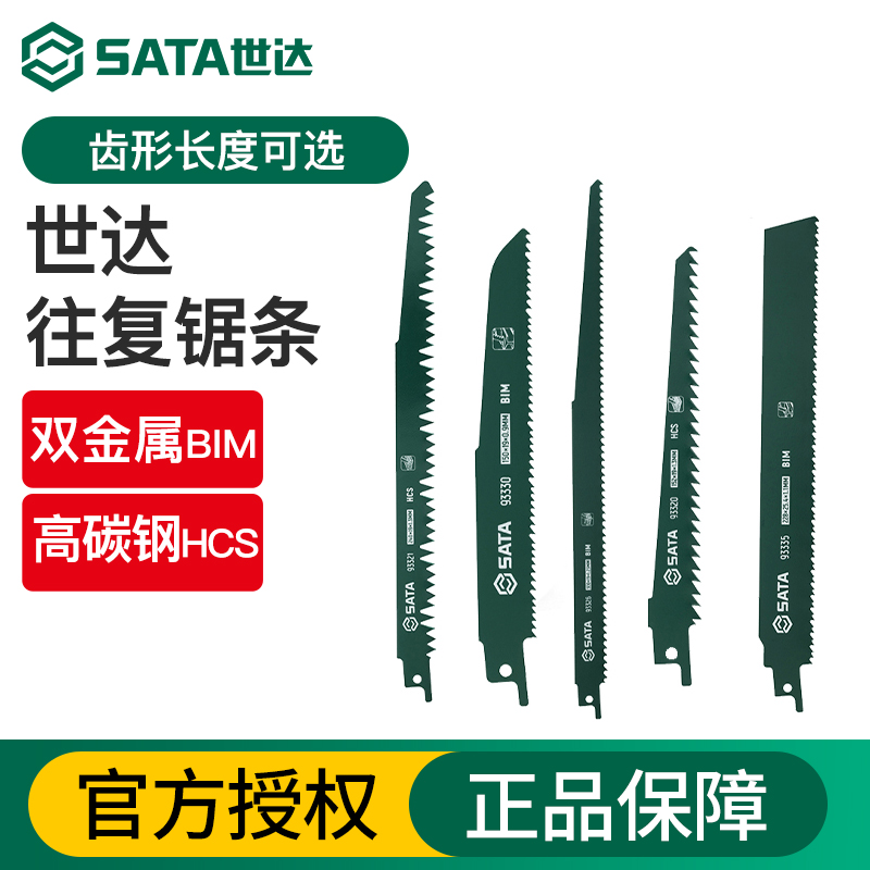 世达往复锯条金属木工塑料铝用粗齿细齿锯片马刀锯切割加长电锯条