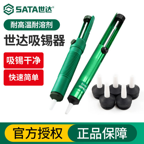 世达手动吸锡器强力锡枪