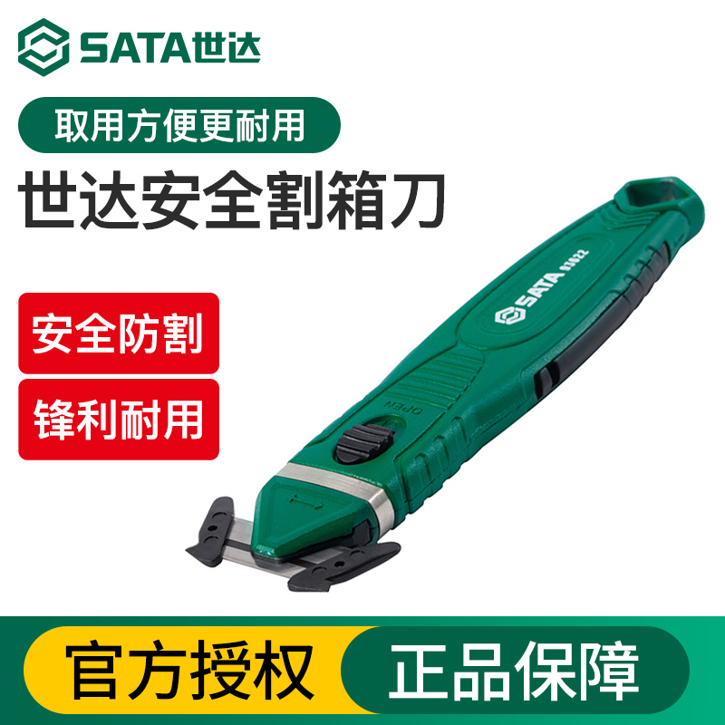 Sata/世达安全拆箱割箱刀