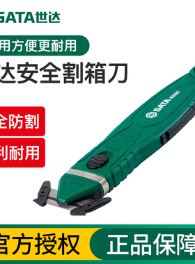 世达割箱刀安全开箱美工刀便携式家用拆快递包裹拆箱切割刀93622