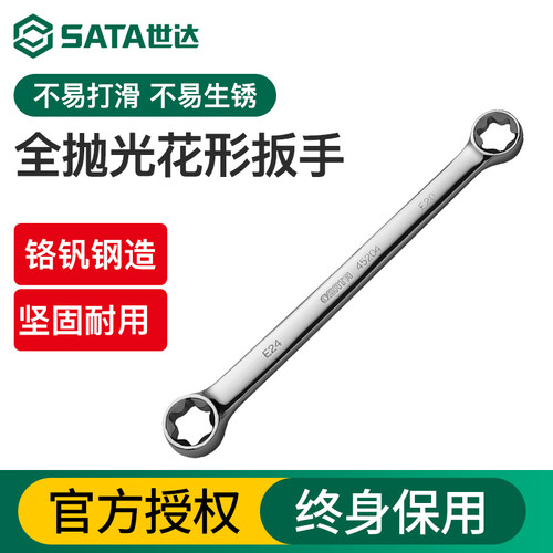 Sata/世达E型花形梅花扳手