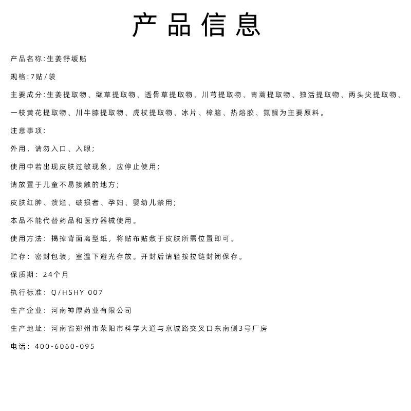 【阿里健康自营】呗净优生姜舒缓贴7贴/袋,居家日用,护膝/护腰/护肩/护颈,淘宝优惠券,粉丝福利购,淘宝优惠卷