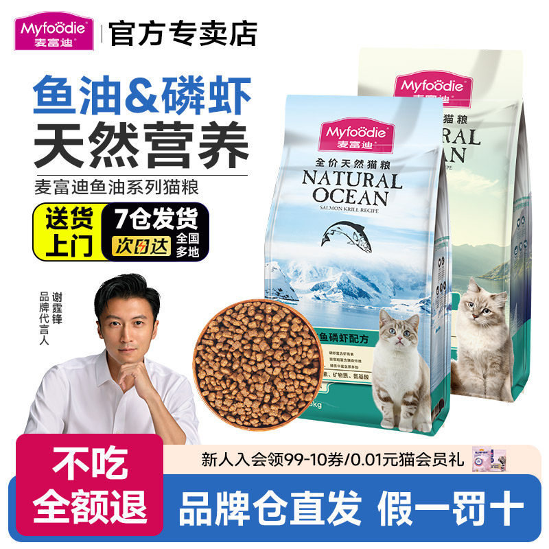 麦富迪三文鱼鱼油猫粮幼猫专用粮奶糕天然粮成猫幼猫猫咪主粮10kg,宠物/宠物食品及用品,猫全价膨化粮,淘宝优惠券,粉丝福利购,淘宝优惠卷