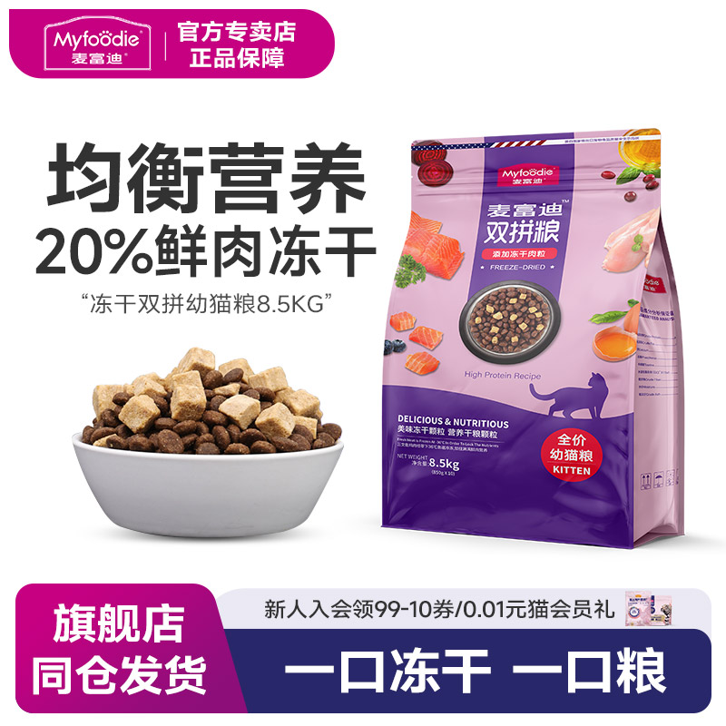 冻干双拼美短发腮生骨肉天然粮