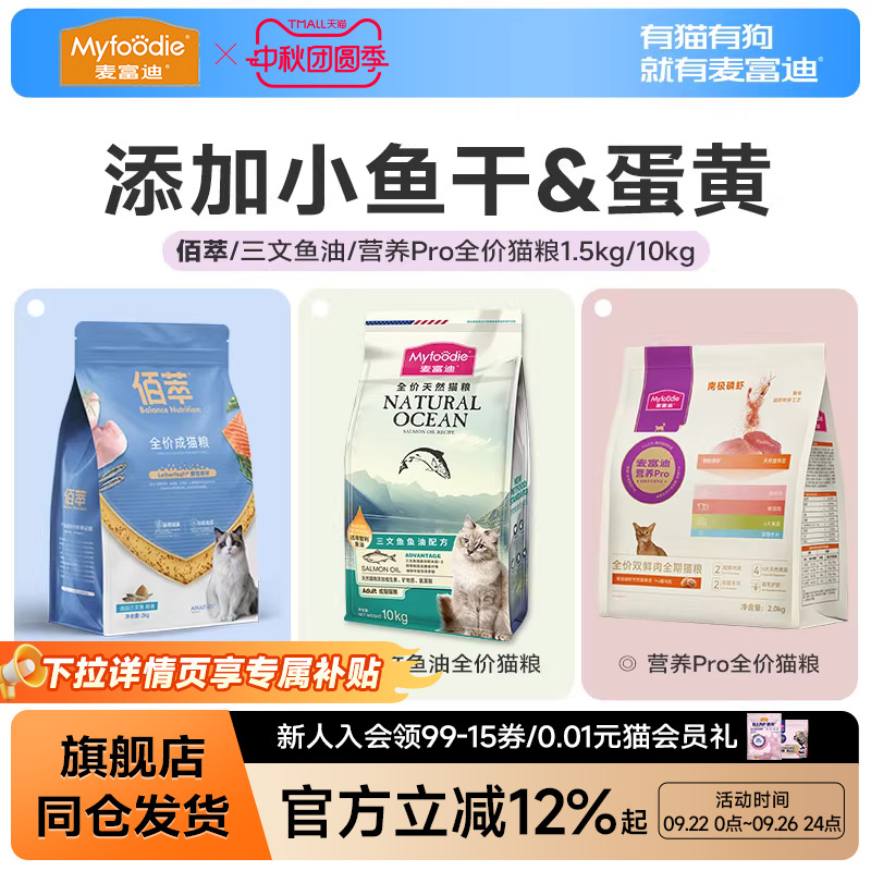 【工厂直发】麦富迪佰萃猫粮10kg