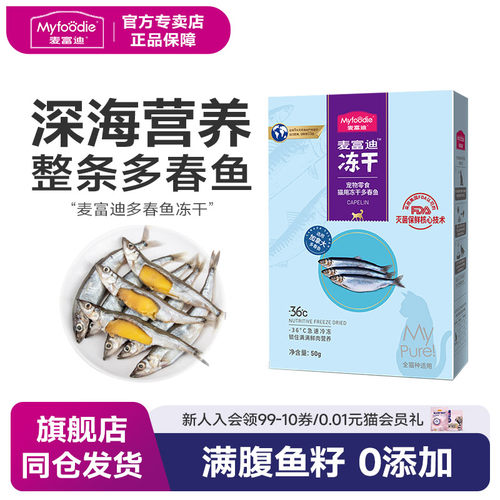 冻干满籽增肥发腮成幼猫多春鱼