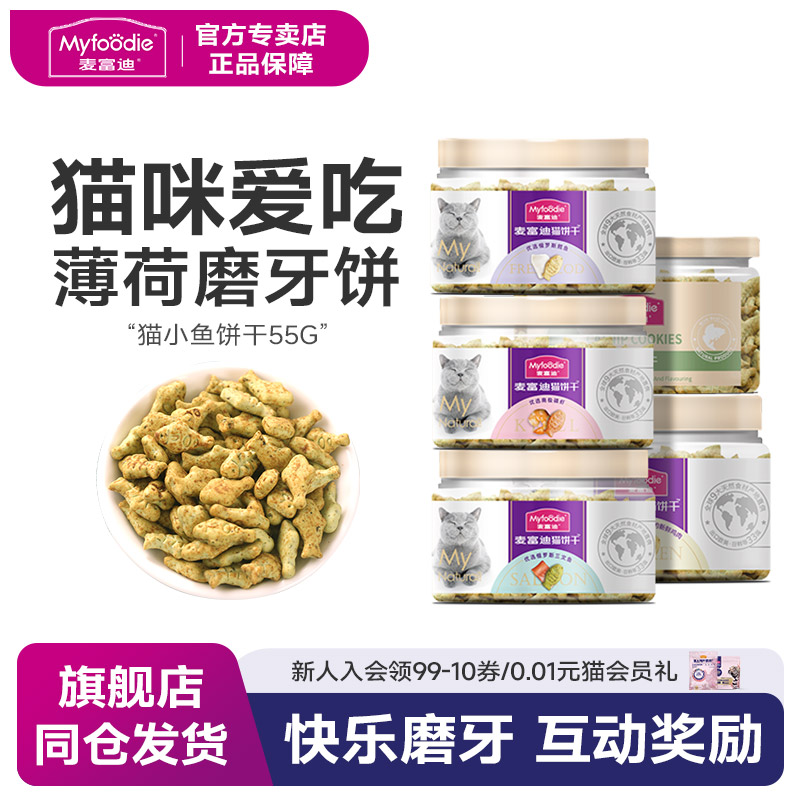 麦富迪磨牙训练奖励洁齿猫零食