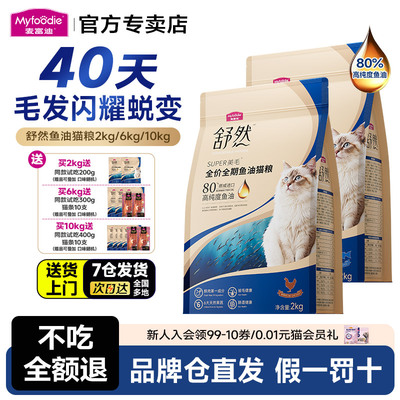 麦富迪舒然鱼油猫粮添加80%高纯度鱼油成幼猫通用猫粮2kg