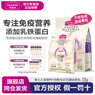 麦富迪乳铁蛋白成幼猫粮冻干美短英短全价通用天然成幼猫试吃300g