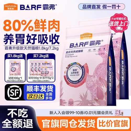 [送货上门]霸弗BARF冻干天然猫粮