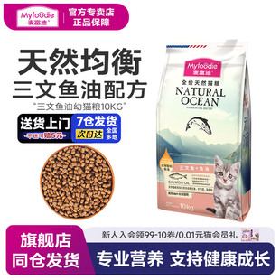 麦富迪幼猫猫粮10kg英短美短天然猫主粮奶糕粮三文鱼猫粮20斤装