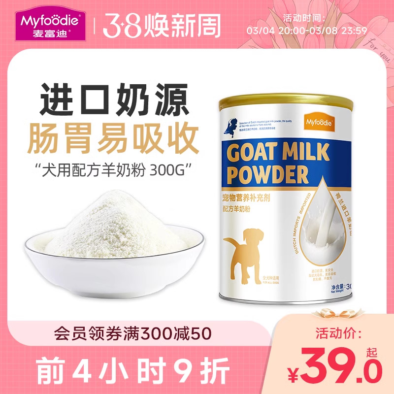 300g哺乳期通用金毛营养品羊奶粉