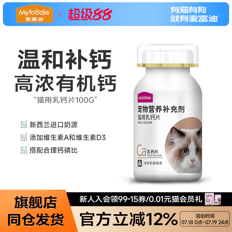高效吸收幼猫成猫健骨补钙