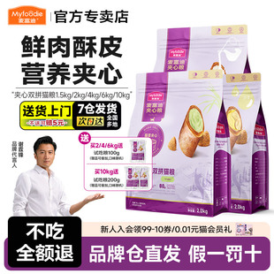 麦富迪猫粮鲜肉猫草夹心双拼全价成幼夹心酥全期营养促排毛球通用