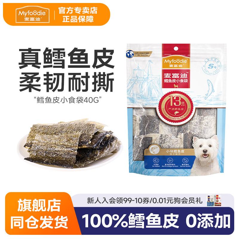 麦富迪狗零食鳕鱼皮小食袋