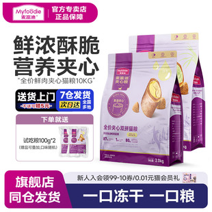 麦富迪猫粮全价夹心双拼猫粮猫草鱼油羊奶粉营养滋补成幼猫粮10kg