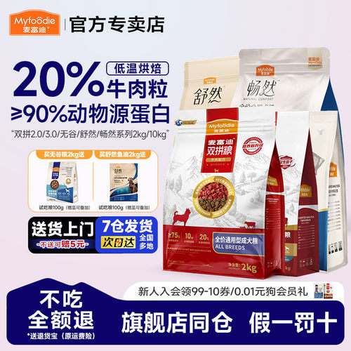 [送货上门]狗粮牛肉双拼通用成犬