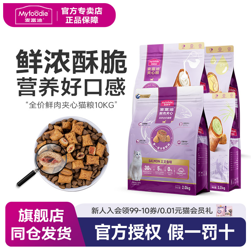 麦富迪成猫粮全价10kg鲜肉夹心