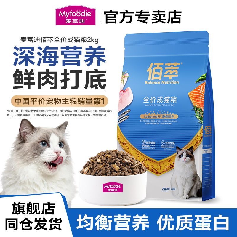 佰萃增肥营养发腮成猫粮