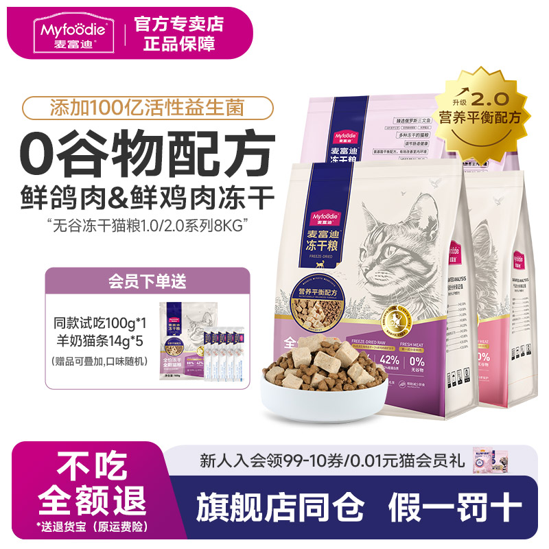 麦富迪天然谷物冻干英短营养增肥