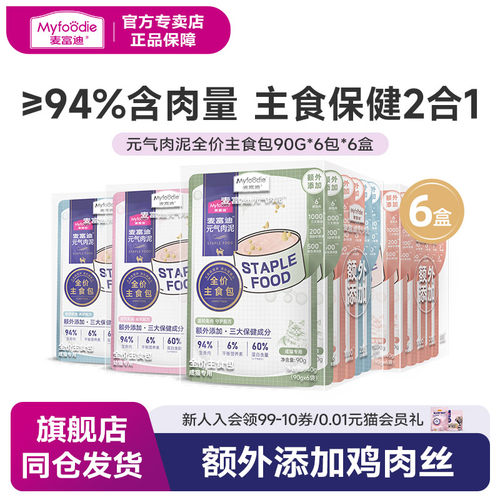 麦富迪全价主食肉泥6盒