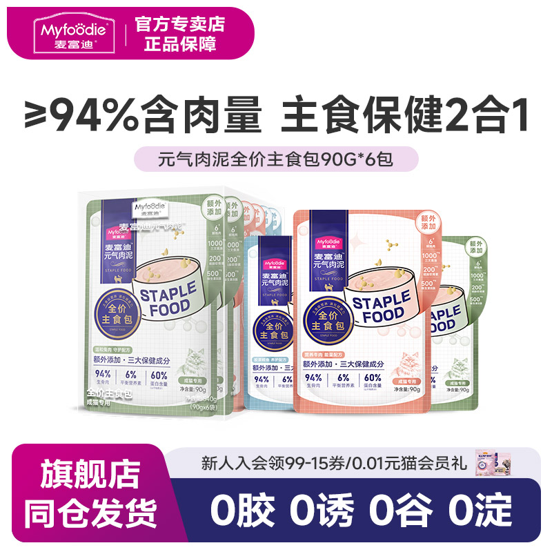 麦富迪全价元气肉泥成幼猫零食