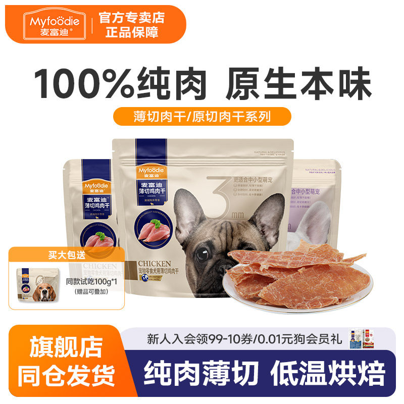 麦富迪狗狗零食磨牙棒狗鸡肉干薄切肉脯成幼犬磨牙洁齿泰迪贵宾