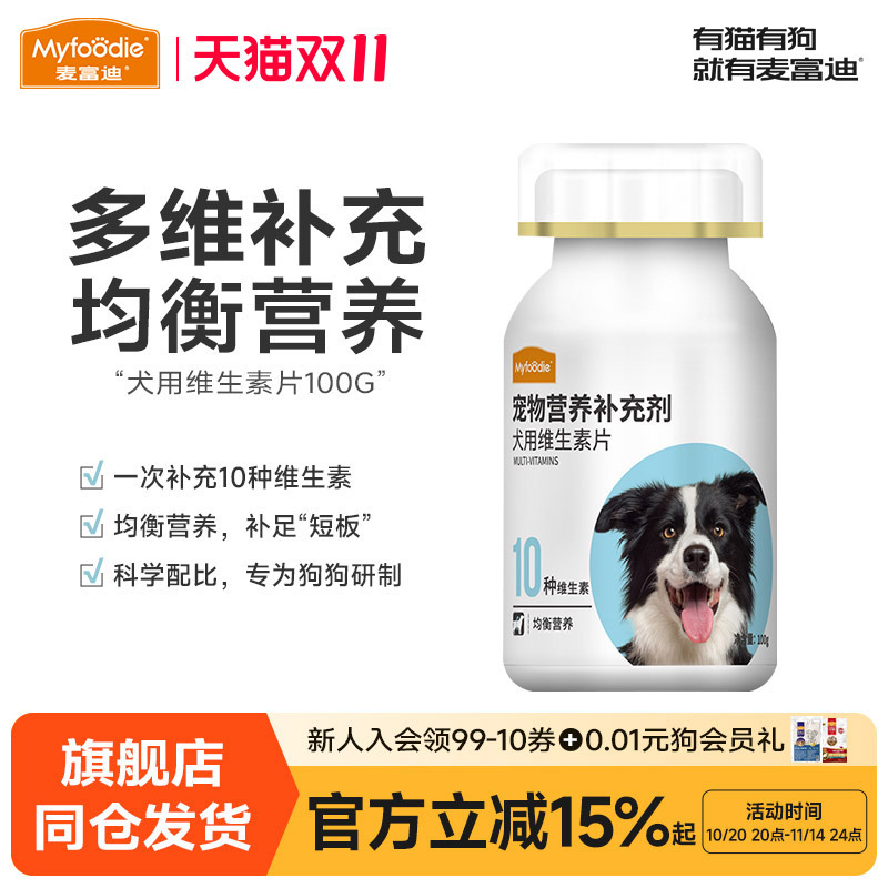 麦富迪复合维生素宠物