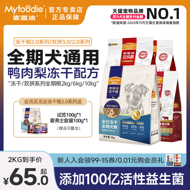 牛肉貽貝全價凍干老年犬專用糧